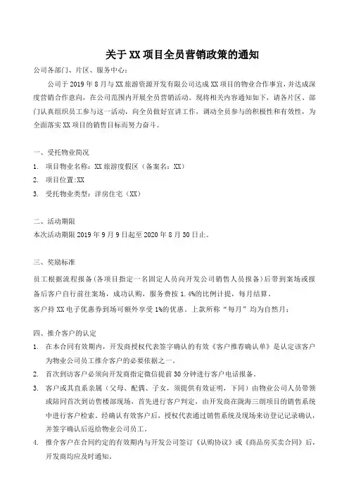 项目全员营销通知模板
