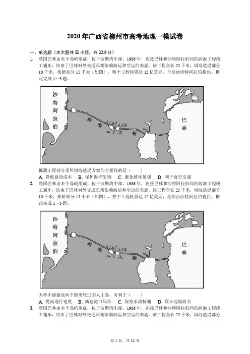 2020年广西省柳州市高考地理一模试卷(有答案解析)