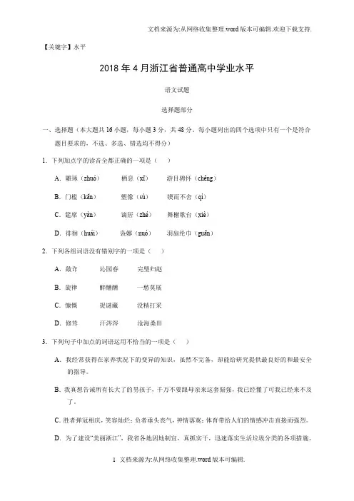 【水平】2020年浙江省普通高中学业水平考试语文试题及参考答案供参考