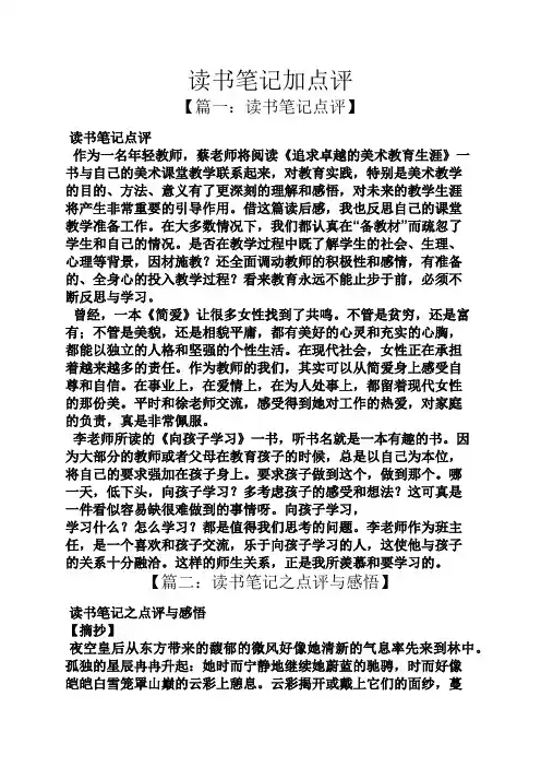 读书笔记加点评