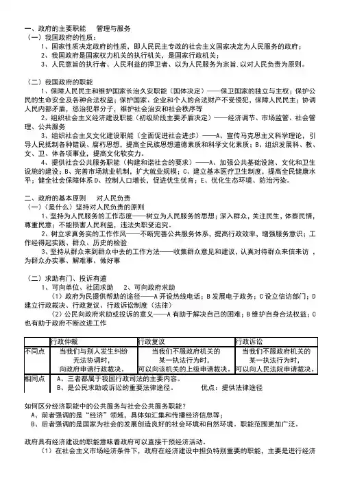 高一下政治第三课提纲