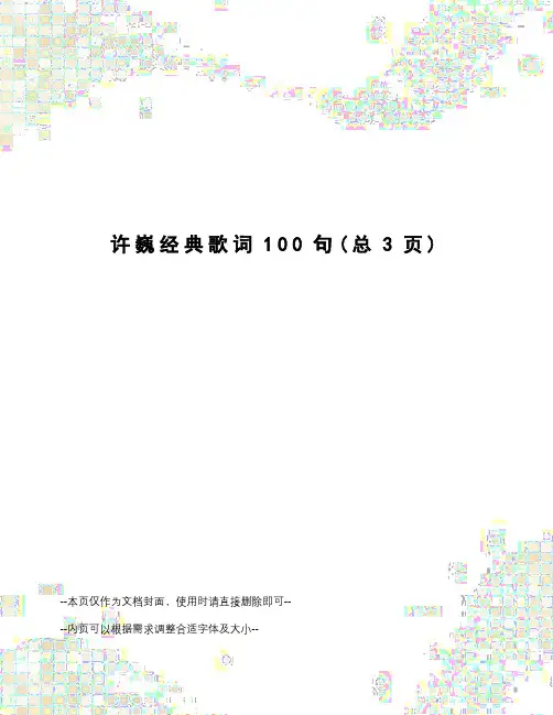 许巍经典歌词100句