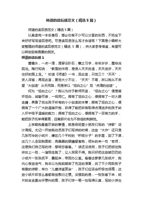 师道的读后感范文（精选5篇）