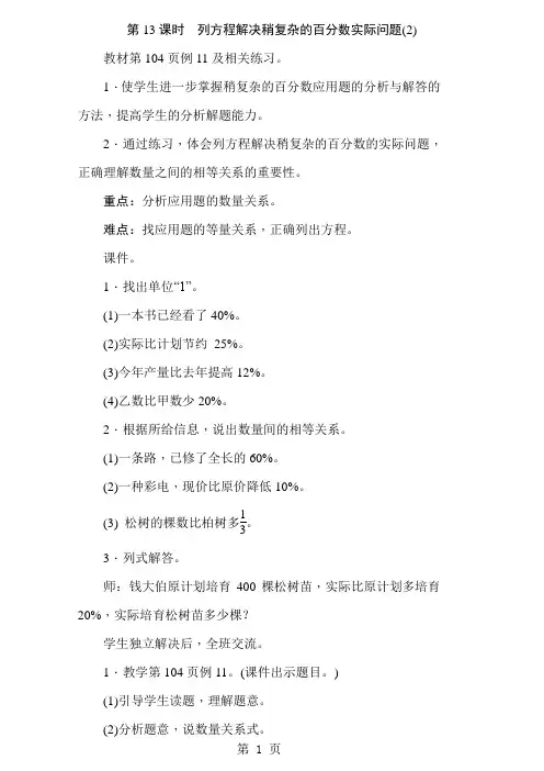 六年级上册数学教案-6.13列方程解决稍复杂的百分数实际问题苏教版-最新学习文档