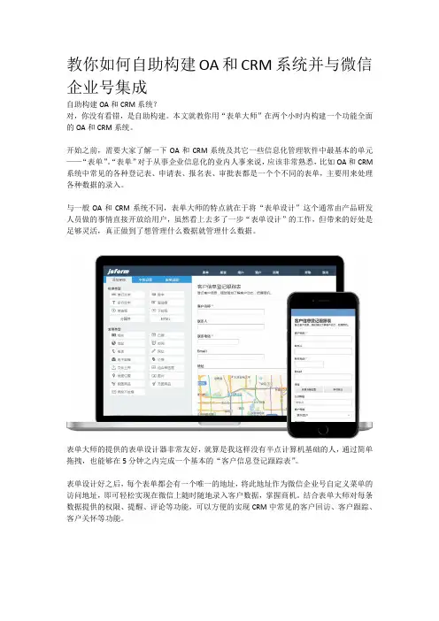 教你如何自助构建OA和CRM系统并与微信企业号集成