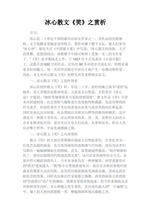 最新 冰心散文《笑》之赏析-精品