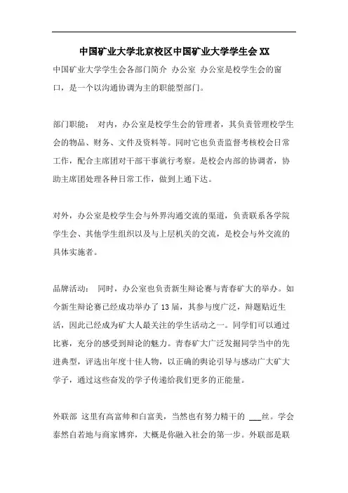 中国矿业大学北京校区中国矿业大学学生会XX