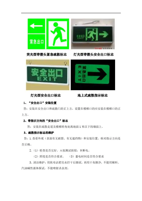 疏散标志