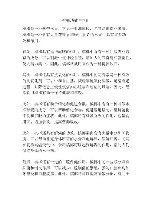 槟榔功效与作用