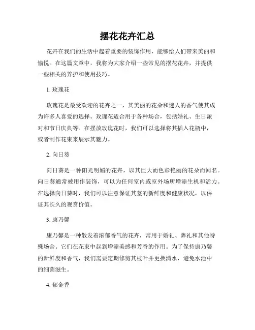 摆花花卉汇总