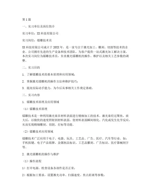 镭雕技术员实习报告(2篇)