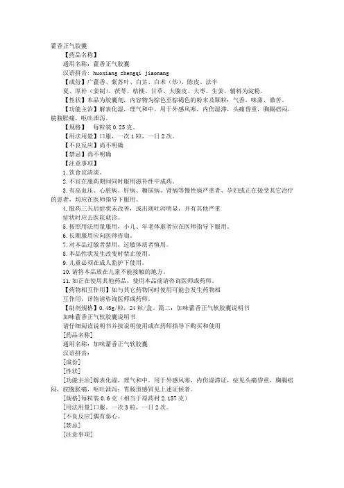 藿香正气胶囊说明书