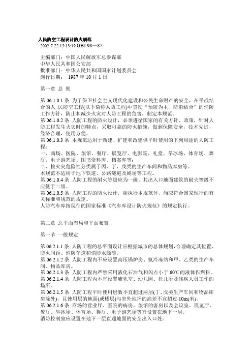 人防规范