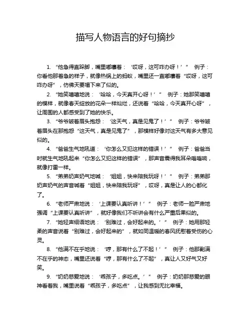 描写人物语言的好句摘抄