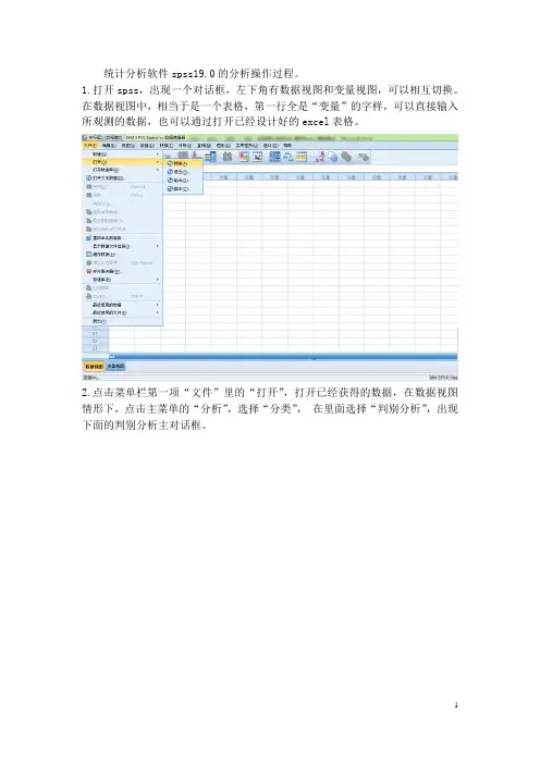 spss19.0软件介绍