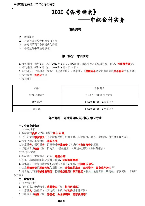 2020中级会计《备考指南》第1讲_2020备考指南