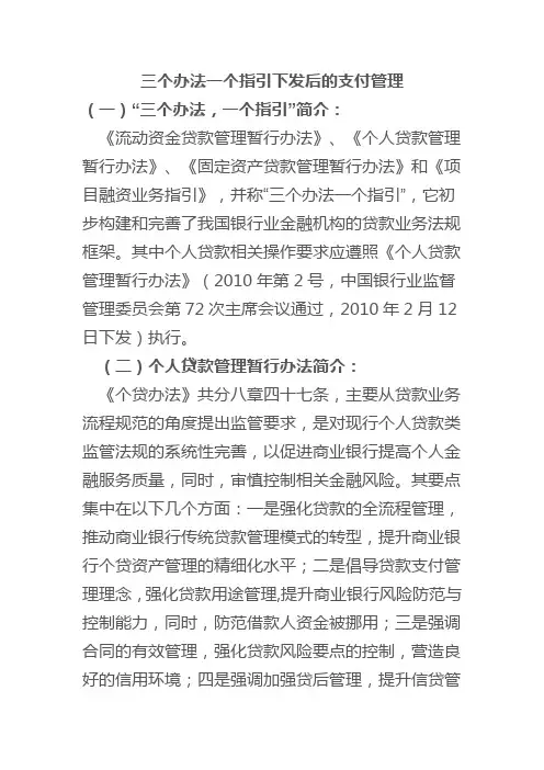 三个办法一个指引下发后的支付管理