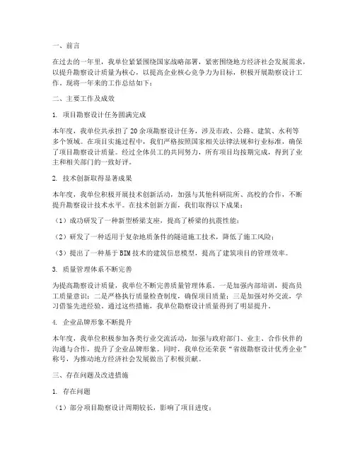 勘察设计总结范文