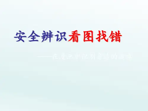 看图找错违章