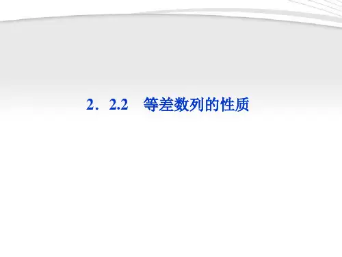 【优化方案】2012高中数学 第2章2.2.2等差数列的性质课件 新人教A版必修5