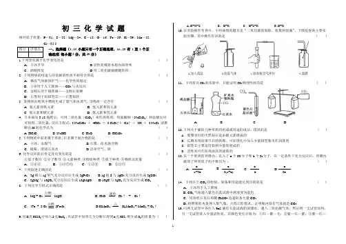 初三期中化学试题及答案