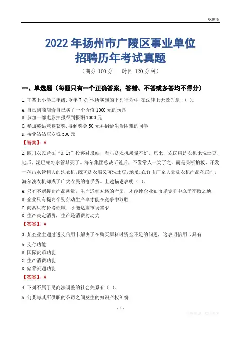 扬州市广陵区事业单位历年考试真题