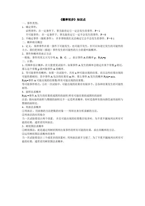 概率初步知识点