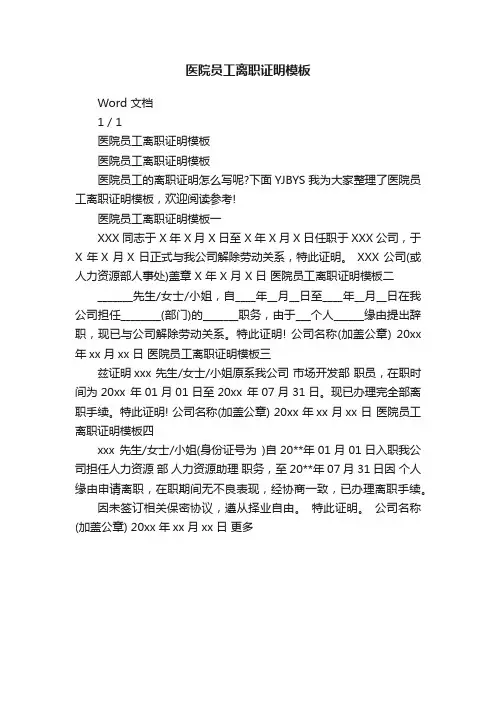 医院员工离职证明模板