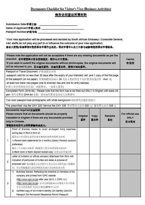 南非商务签证 准备资料