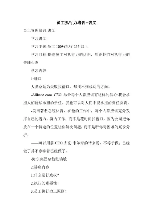 员工执行力培训--讲义.doc