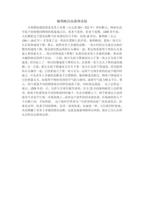 伽利略的自由落体实验