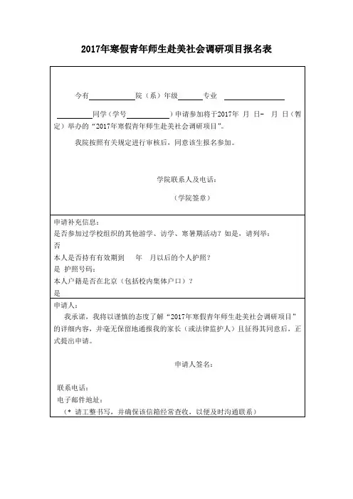 2017年寒假青年师生赴美社会调研项目报名表