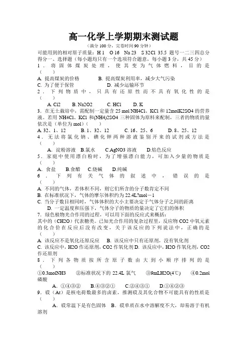 高一化学上学期期末测试题及答案