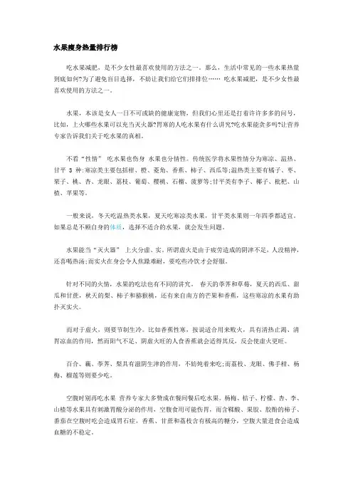水果瘦身热量排行榜