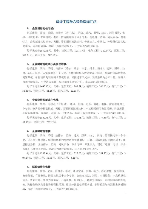 建设工程单方造价指标汇总