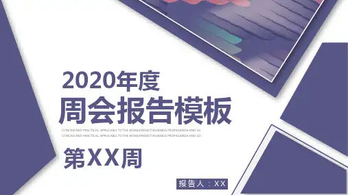 周例会模板PPT