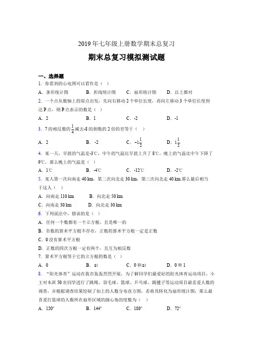 精编2019年七年级上册数学期末总复习完整题(含参考答案)