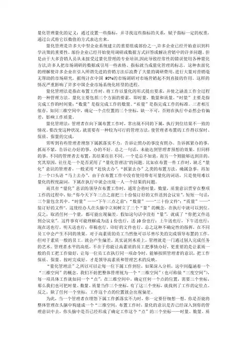 量化管理