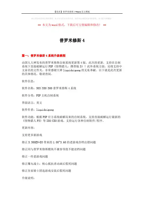 【优质】普罗米修斯4-word范文模板 (4页)