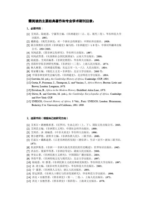 需阅读的主要经典著作