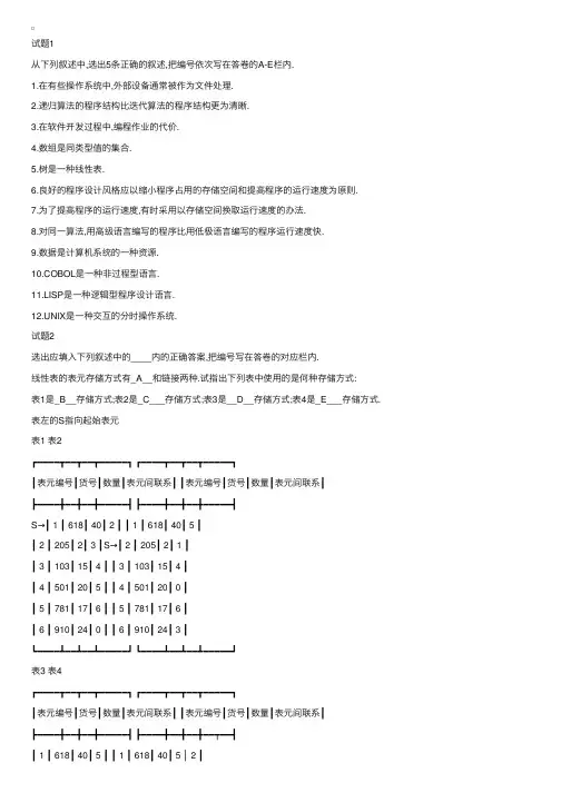 历年计算机软件水平考试程序员笔试真题