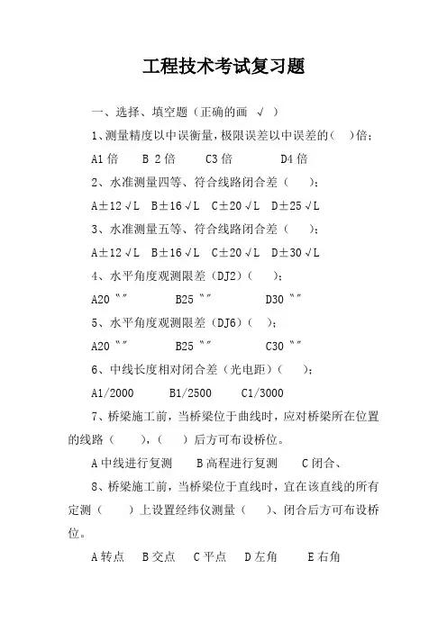 工程技术考试复习题