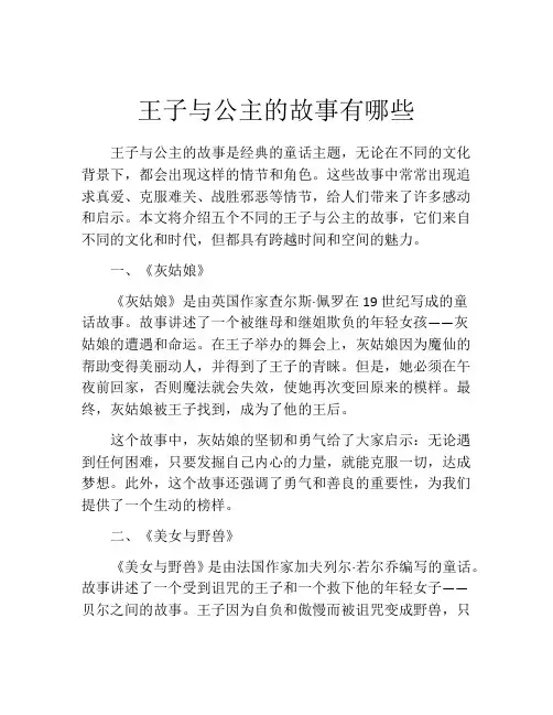 王子与公主的故事有哪些