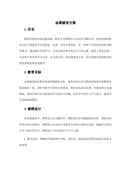 金课建设方案
