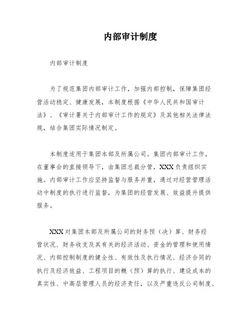 内部审计制度