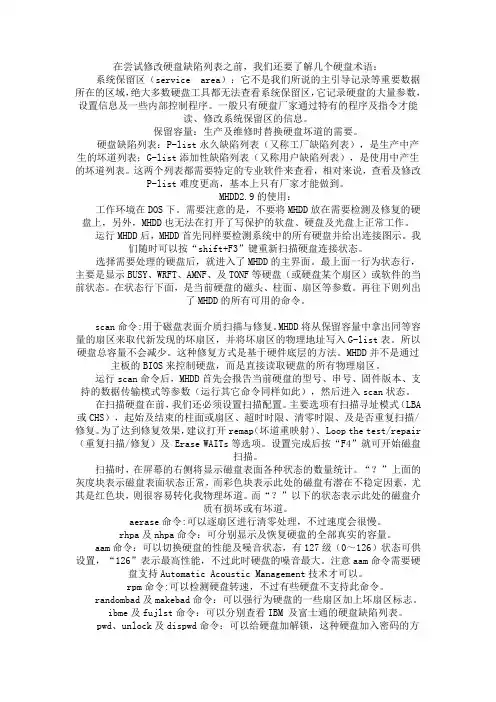 MHDD使用图解