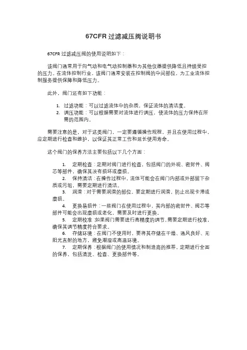 67cfr过滤减压阀说明书