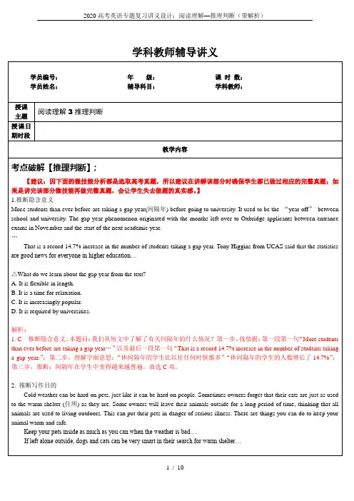 2020高考英语专题复习讲义设计：阅读理解—推理判断(带解析)