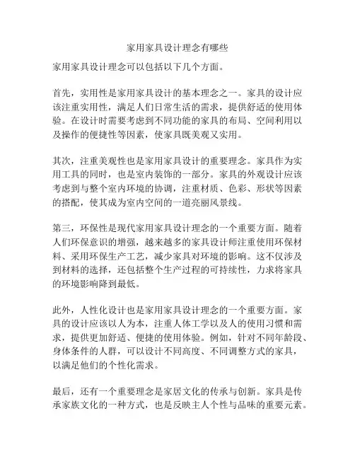 家用家具设计理念有哪些