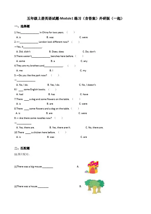 小学五年级上册英语(外研一起)单元测试卷-Module 1